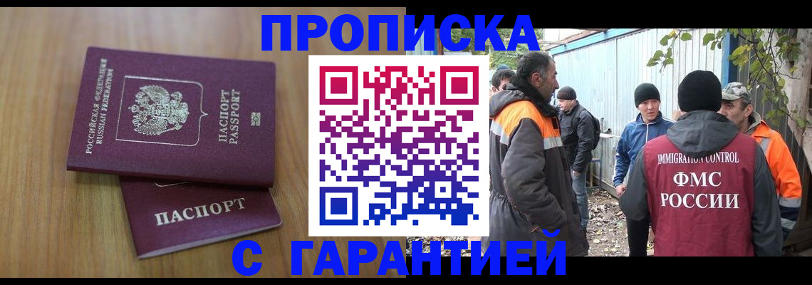 временная регистрация в квартире в Алейске