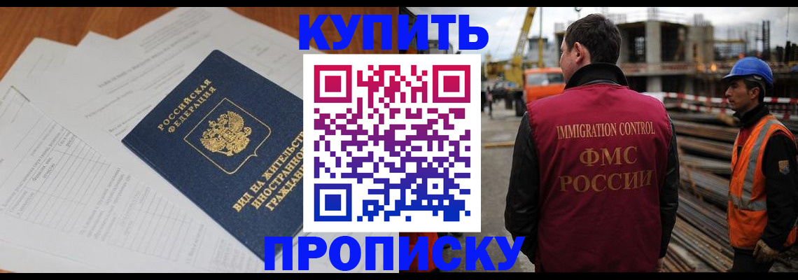прописка в Алейске