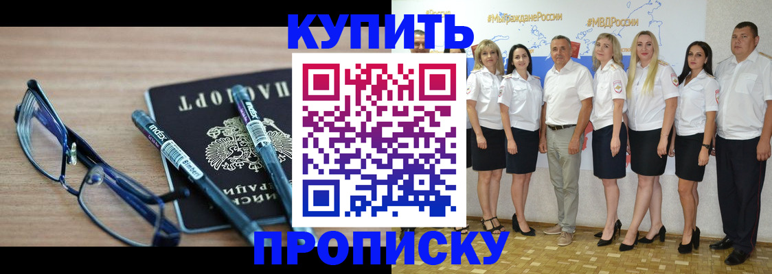 прописка для военкомата в Алейске